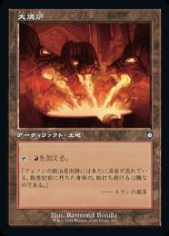 MTG 大焼炉 foil 11021030_6361c84f4ddd5.jpg