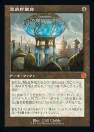 【BRO】【JPN】【旧枠】【Foil】《霊気貯蔵器》