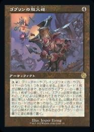 【BRO】【JPN】【旧枠】【Foil】《ゴブリンの放火砲》