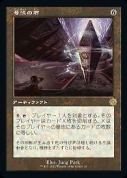 【BRO】【JPN】【Foil】《号泣の石/Keening Stone》 旧枠版