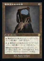 【BRO】【JPN】【旧枠】【Foil】《精神迷わせの秘本》