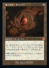 【BRO】【JPN】【旧枠】【Foil】《モックス・アンバー》