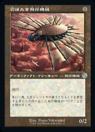 MTG 羽ばたき飛行機械 foil ミントモール / MINT GAMES MTG(東日本橋) / 【BRO】【JPN
