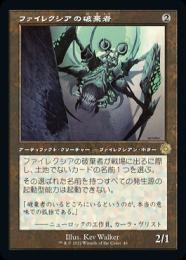 【BRO】【JPN】【旧枠】【Foil】《ファイレクシアの破棄者》