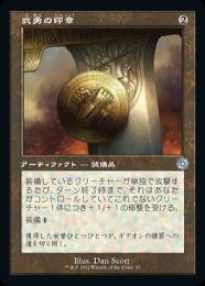 【BRO】【JPN】【旧枠】【Foil】《武勇の印章》