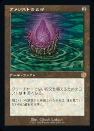 MTG アメジストのとげ 英語Foil(初版) ミントモール / MINT GAMES MTG(東日本橋) / 【BRO】【JPN