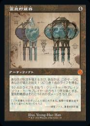 【BRO】【JPN】【Foil】設計図版《霊気貯蔵器》