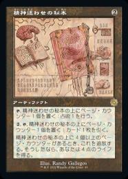 【BRO】【JPN】【Foil】《精神迷わせの秘本/Mazemind Tome》 旧枠設計図版