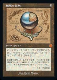 【BRO】【JPN】【Foil】設計図版《催眠の宝珠》