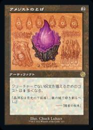 【BRO】【JPN】【Foil】設計図版《アメジストのとげ》