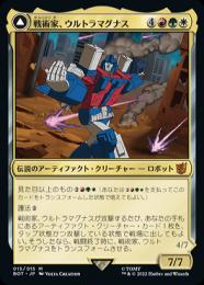 【BOT】【JPN】《戦術家、ウルトラマグナス/Ultra Magnus, Tactician》