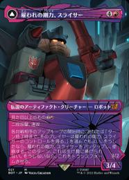 MTG 雇われの剛力、スライサー　統率者デッキ 11021032_6361c89cd4db0.jpg