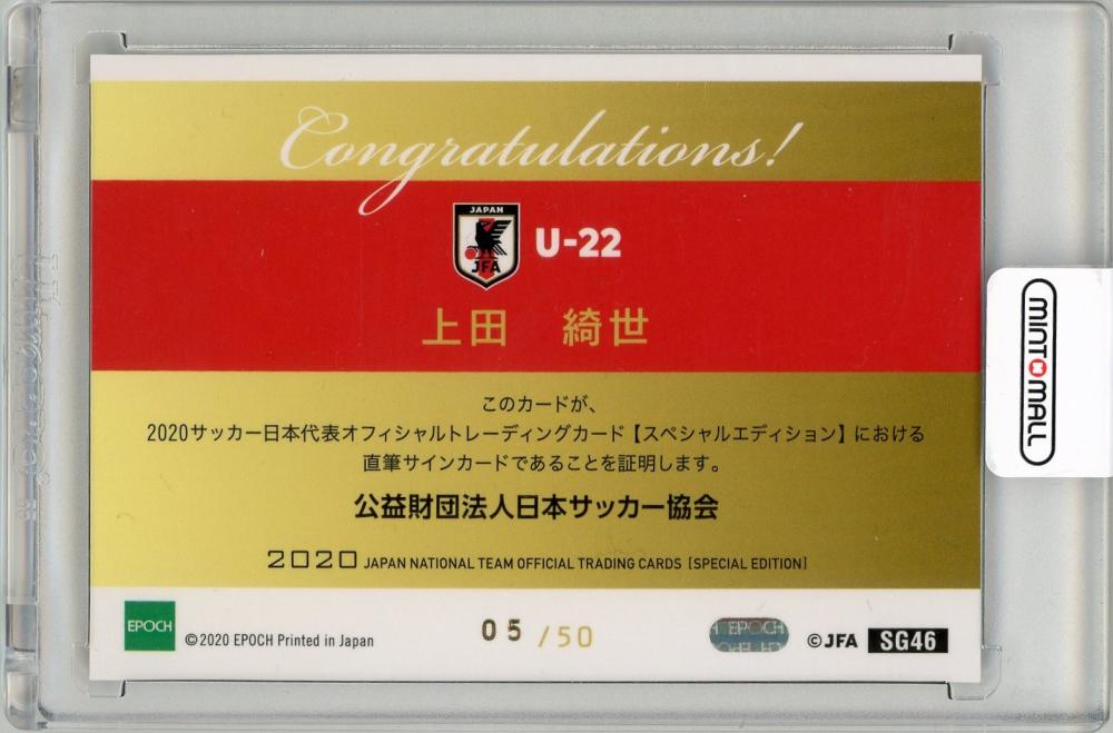 2020 サッカー日本代表 上田綺世 直筆サインカード