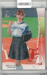 青山なぎさ 25枚限定始球式カード BBM 2022 2nd ラブライブ
