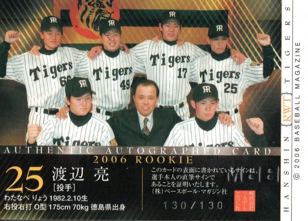 ミントモール / MINT 梅田店 / 2006 BBM 阪神タイガース 渡辺亮 直筆 