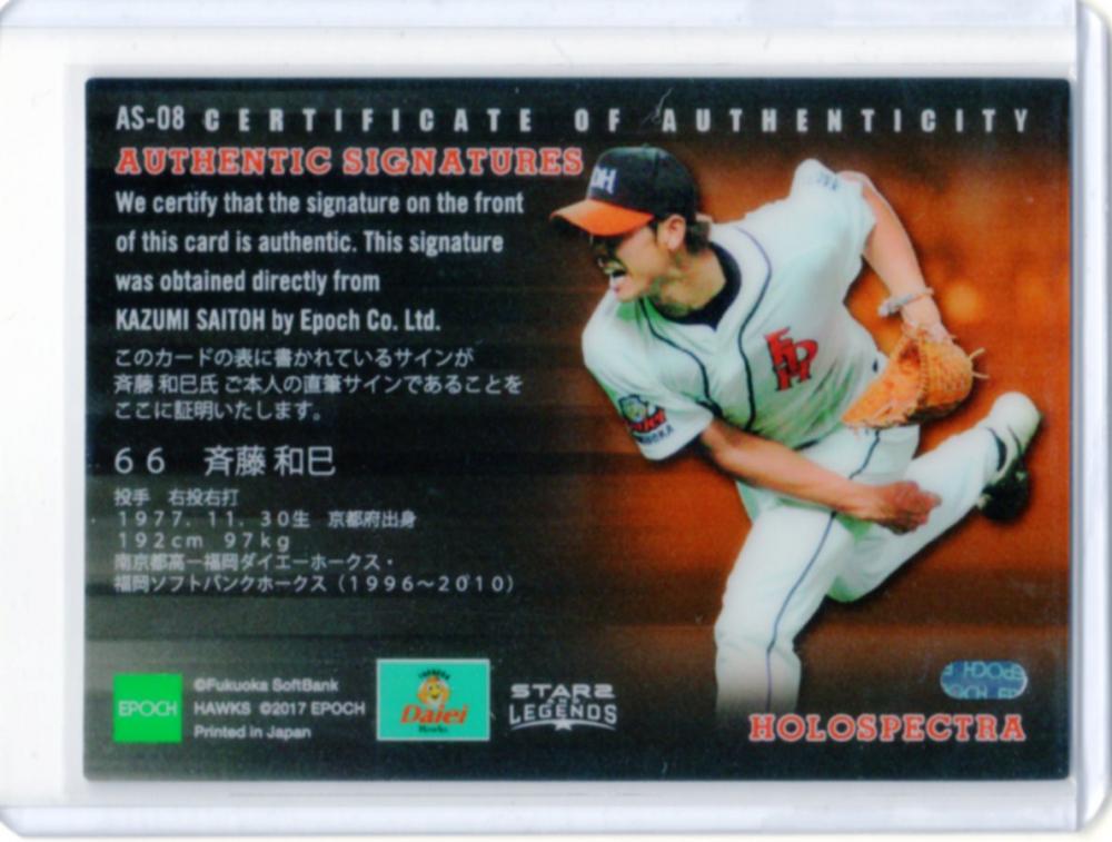 斉藤和巳　メモリアルフォトパネル　投手５冠 斉藤和巳メモリアルフォト 投手五冠 福岡ソフトバンクホークス 斉藤