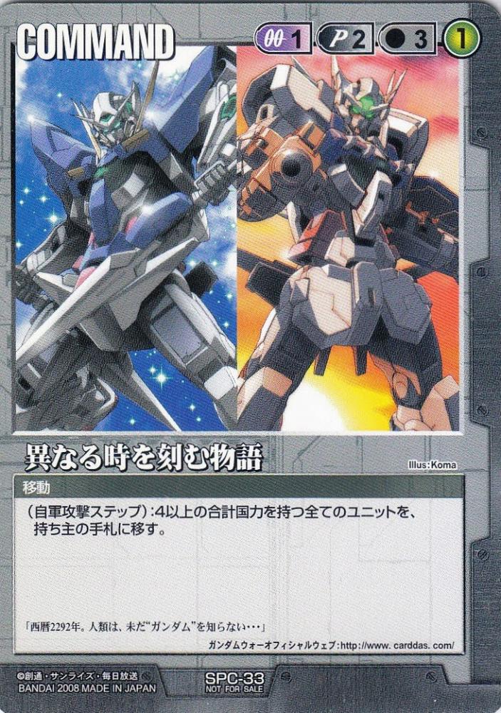 ミントモール Mint 札幌店 ガンダムウォー 異なる時を刻む物語 傷あり R Spc 33