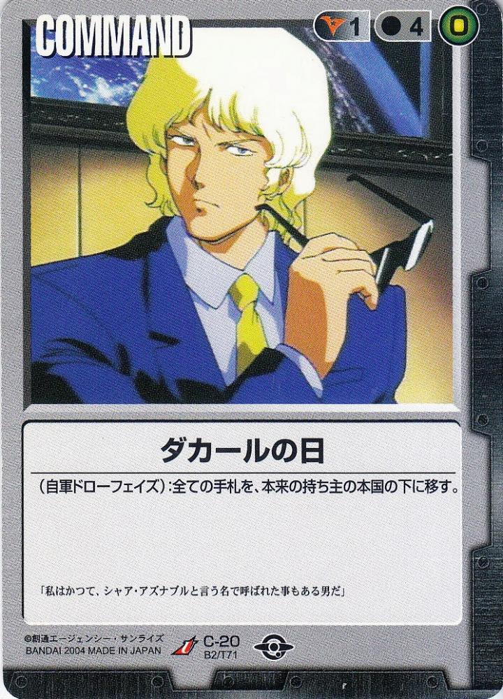 ミントモール Mint 札幌店 ガンダムウォー ダカールの日 傷あり R C