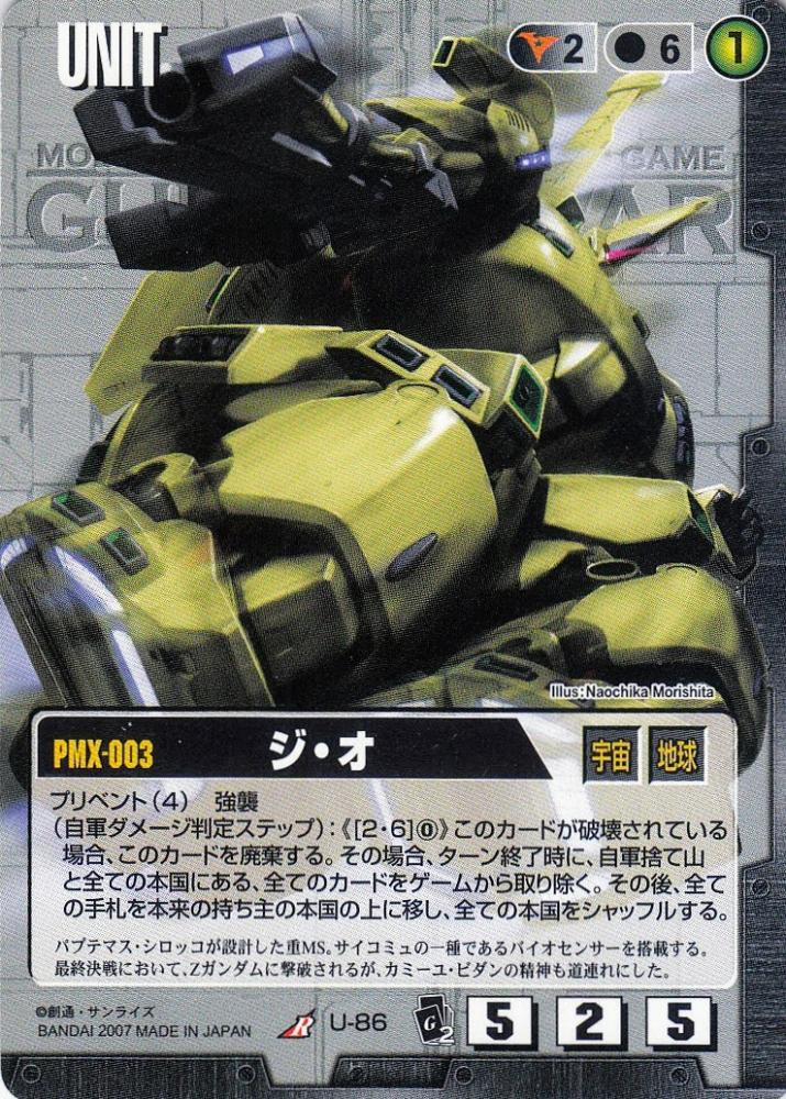 ミントモール Mint 札幌店 ガンダムウォー ジ オ Eb2版 傷あり R U 86 ミントモール Mint 札幌店 ガンダムウォー ジ オ Eb2版 傷あり R U 86