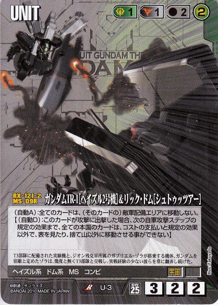 ミントモール Mint 札幌店 ガンダムウォー ガンダムtr 1 ヘイズル2号機 リック ドム シュトゥッツアー 傷あり R U 3 ミントモール Mint 札幌店 ガンダムウォー ガンダムtr 1 ヘイズル2号機 リック ドム シュトゥッツアー 傷あり R U 3