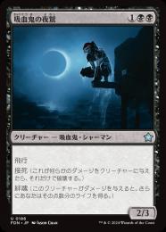 吸血鬼の夜侯 FOIL 日本語 B 吸血鬼の夜侯 FOIL 日本語 B - メルカリ