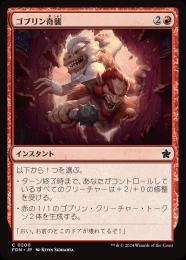 ミントモール / MINT GAMES MTG(東日本橋) / 【FDN】【JPN】〈200-C-R