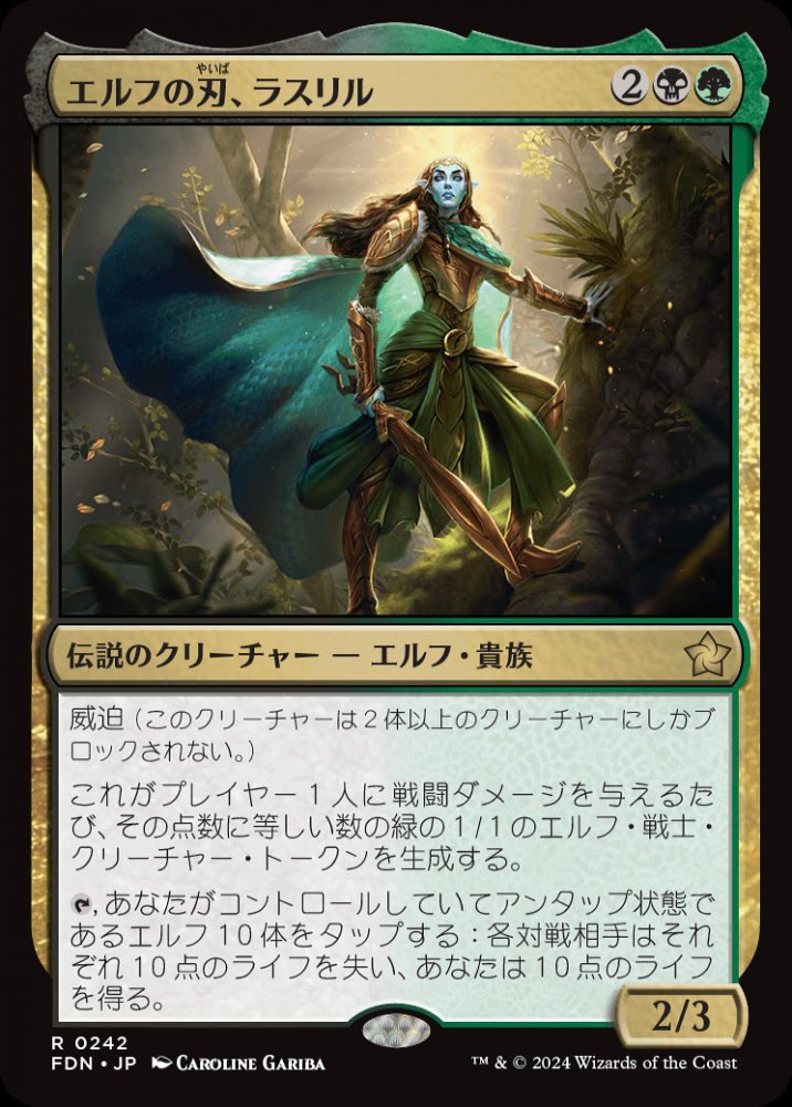 【FDN】【JPN】【Foil】〈242-R-BG〉《エルフの刃、ラスリル/Lathril, Blade of the Elves》