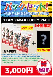 【MINT池袋店・福パック】 TEAM JAPAN LUCKY PACK