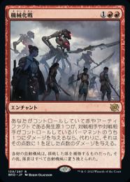 【BRO】【JPN】【Foil】《機械化戦》