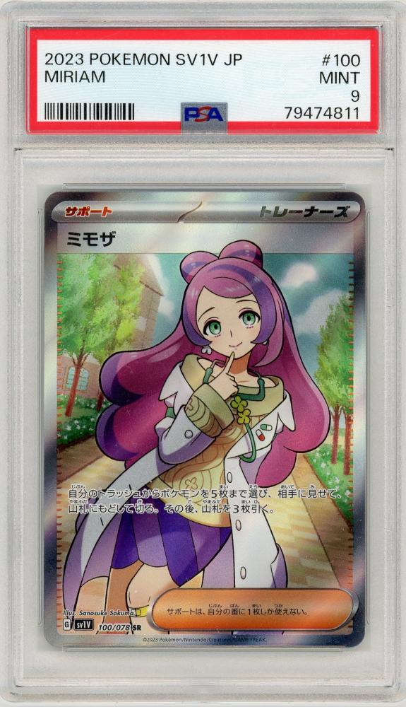 ポケモンカード　ミモザ　SR  PSA9