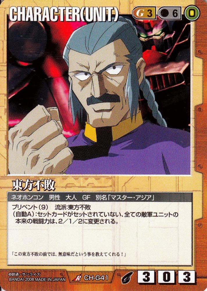 ミントモール Mint 札幌店 ガンダムウォー 東方不敗 放たれた刃版 傷あり R Ch G41