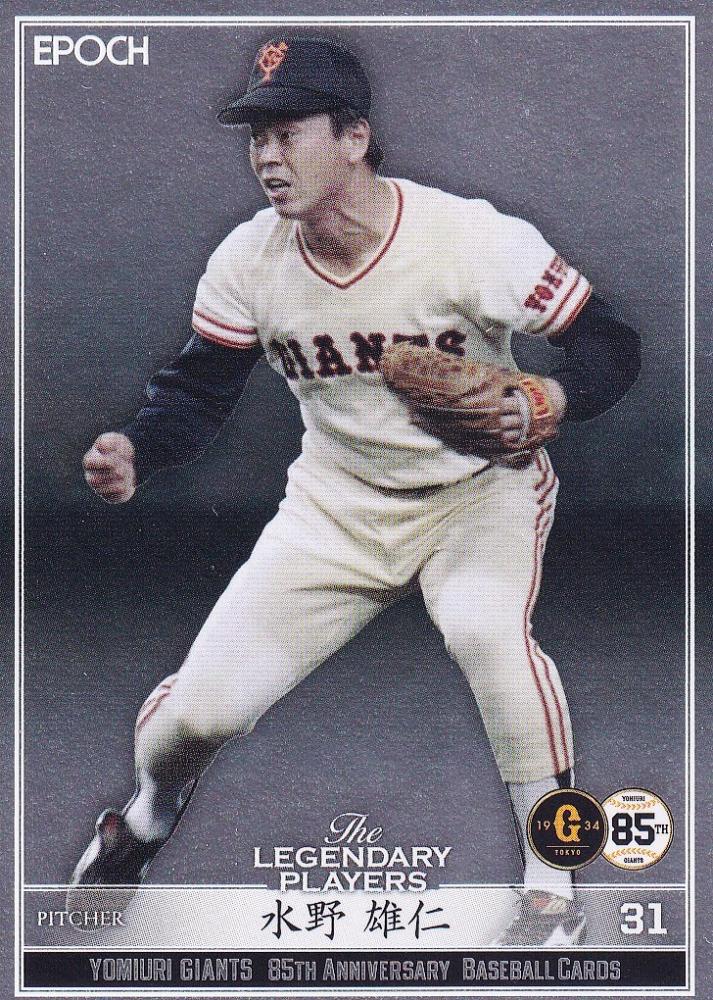 ミントモール Mint 浦和店 19 Epoch 読売ジャイアンツ 創設85周年記念ベースボールカード The Legendary Players 水野雄仁 レギュラーカード ミントモール Mint 浦和店 19 Epoch 読売ジャイアンツ 創設85周年記念ベースボールカード The Legendary Players 水野雄仁 レギュラーカード