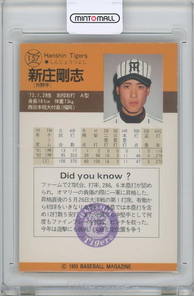 ミントモール / MINT 横浜店 / 1993 BBM ベースボールカード #157