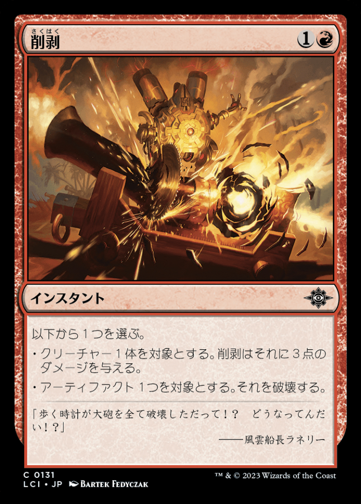 【LCI】【JPN】《削剥/Abrade》
