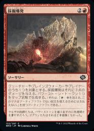 【BRO】【JPN】【Foil】《採掘爆発》