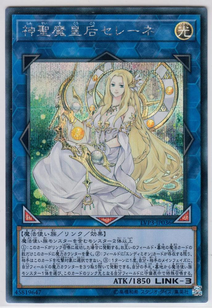 ミントモール Mint 札幌店 遊戯王 神聖魔皇后セレーネ Selene Queen Of The Master Magicians Se ミントモール Mint 札幌店 遊戯王 神聖魔皇后セレーネ Selene Queen Of The Master Magicians Se