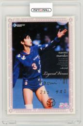 リアルヴィーナス 直筆サイン入り バレーボール 益子直美 ミントモール / MINT LAB TOKYO店 / 2010 BBM Real Venus バレーボール