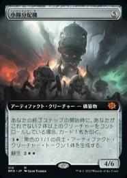 【BRO】【JPN】【Foil】拡張アート《小隊分配機》