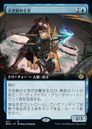 【BRO】【JPN】【Foil】《天空射の士官/Skystrike Officer》 拡張アート版