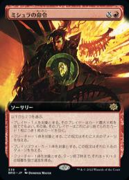 【BRO】【JPN】【Foil】《ミシュラの命令/Mishra's Command》 拡張アート版