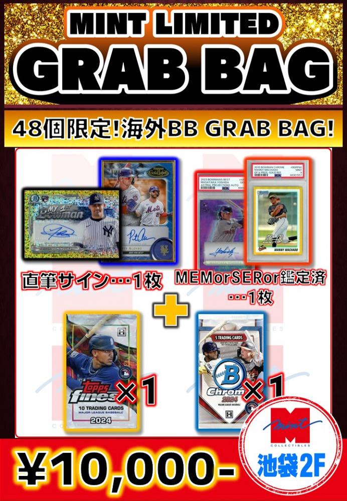 【海外ベースボール福袋】海外ベースボールAutumn GRAB BAG!! 48個限定!!