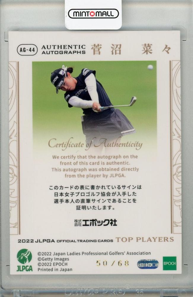 2022 JLGPA 菅沼菜々 直筆サイン オーセンティックオートグラフ