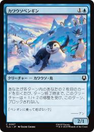 【TLA】【JPN】【Foil】〈067-C-U〉《カワウソペンギン/Otter-Penguin》