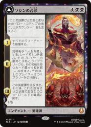 【TLA】【JPN】【Foil】〈117-M-B〉《ソジンの台頭/The Rise of Sozin》