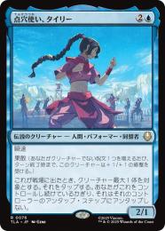 ミントモール / MINT GAMES MTG(東日本橋) / 【TLA】【JPN】〈076-R-U