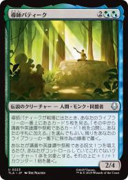 ミントモール / MINT GAMES MTG(東日本橋) / 【TLA】【JPN】〈223-U-GU