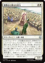 【TLA】【JPN】【Foil】〈040-U-W〉《復讐心に燃えた村人/Vengeful Villagers》