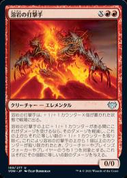 【VOW】【JPN】【Foil】《溶岩の打撃手/Magma Pummeler》