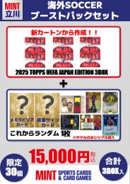 新カートンから作成!【海外SCブーストボックスセット】2025 TOPPS UEFA JAPAN EDITION 3BOX + ブーストパック1個(ジャージー以上1枚入!)