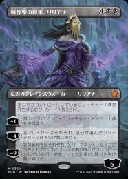 【未開封】戦慄衆の将軍、リリアナ【プレリFoil】 mtg 戦慄衆の将軍、リリアナ プレリリース Foil - メルカリ